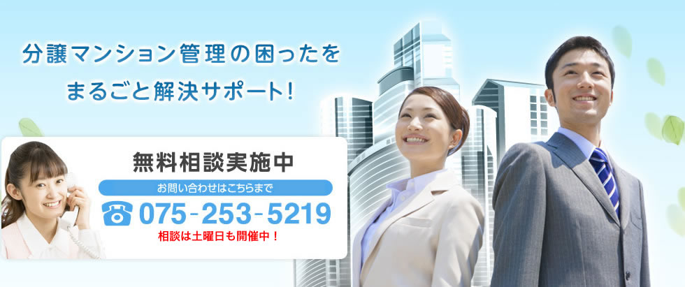 京都のマンション管理/ARC